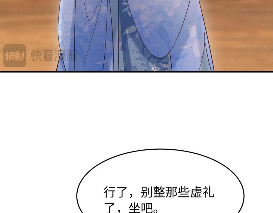 《新婚夜，我怀了督主的崽》第21话 对食夫妻？ 第44页
