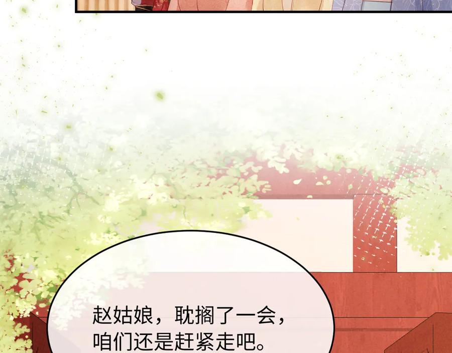 《新婚夜，我怀了督主的崽》第21话 对食夫妻？ 第24页