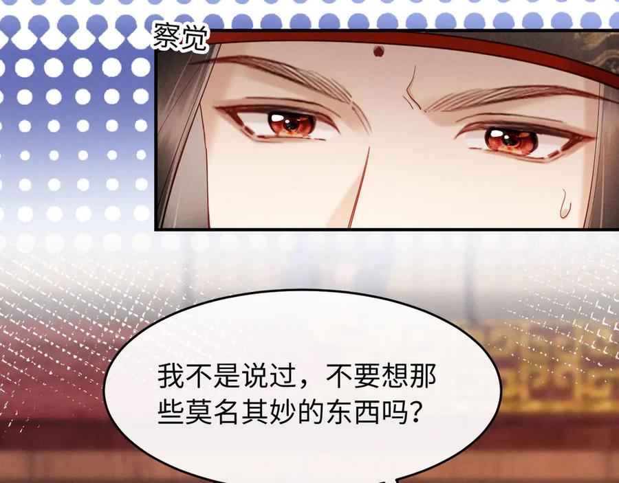 《新婚夜，我怀了督主的崽》第21话 对食夫妻？ 第63页