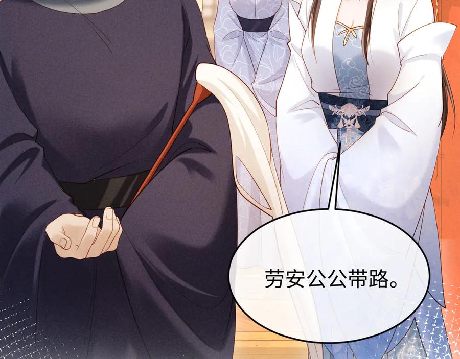 《新婚夜，我怀了督主的崽》第21话 对食夫妻？ 第26页