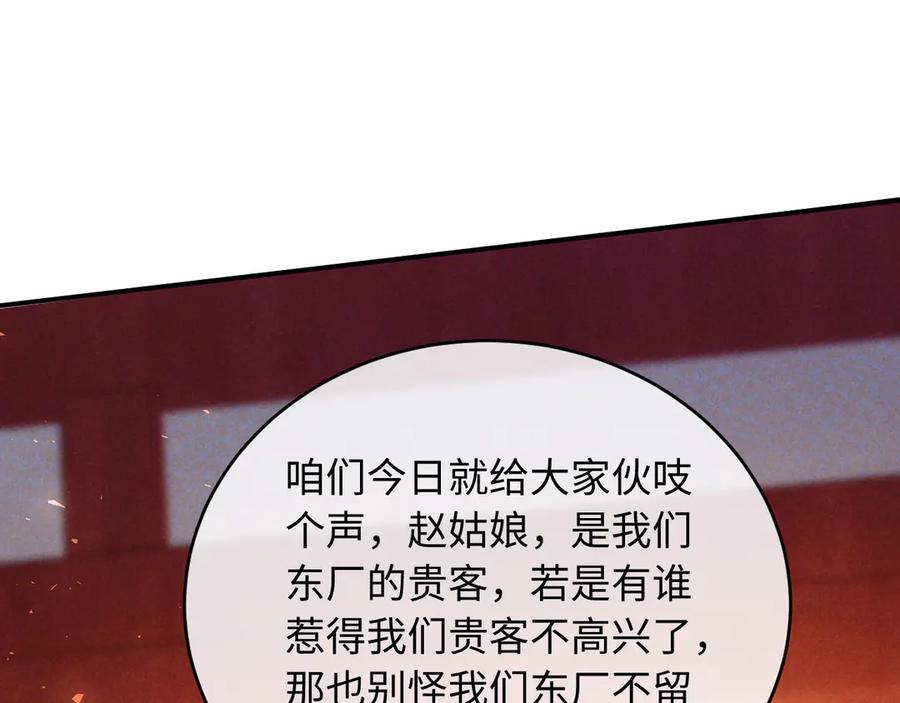 《新婚夜，我怀了督主的崽》第21话 对食夫妻？ 第19页