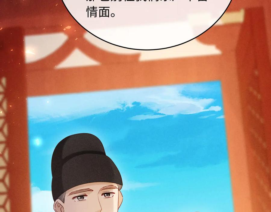 《新婚夜，我怀了督主的崽》第21话 对食夫妻？ 第20页