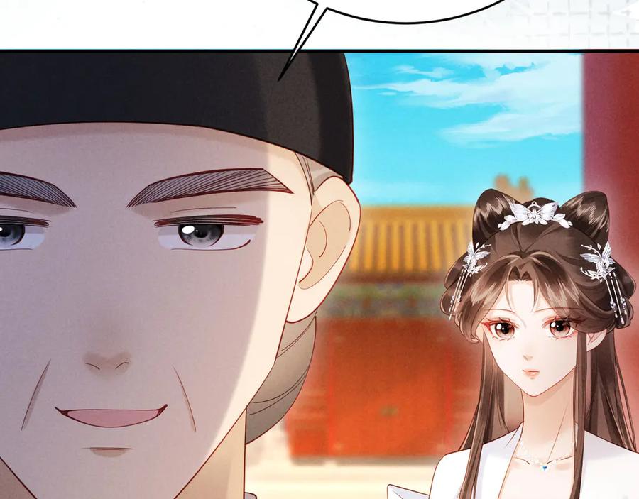 《新婚夜，我怀了督主的崽》第21话 对食夫妻？ 第10页