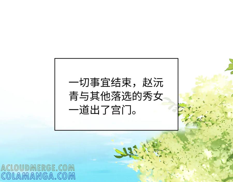 《新婚夜，我怀了督主的崽》第23话 落选了我才能追你呀 第5页