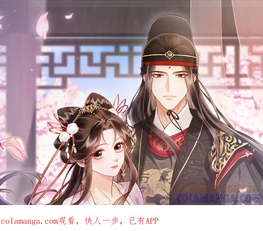 《新婚夜，我怀了督主的崽》第23话 落选了我才能追你呀 第1页