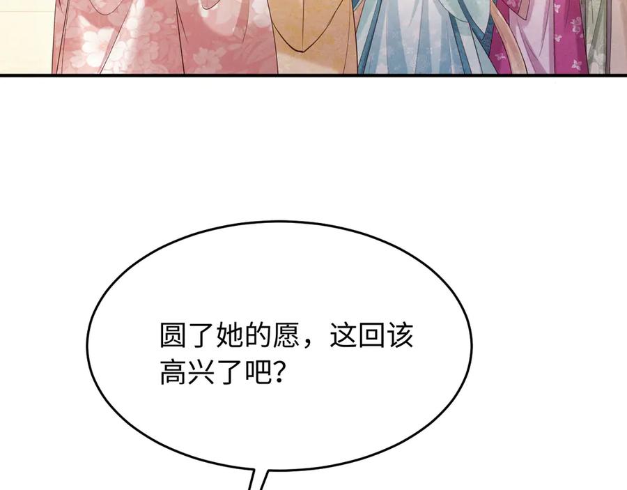 《新婚夜，我怀了督主的崽》第23话 落选了我才能追你呀 第8页