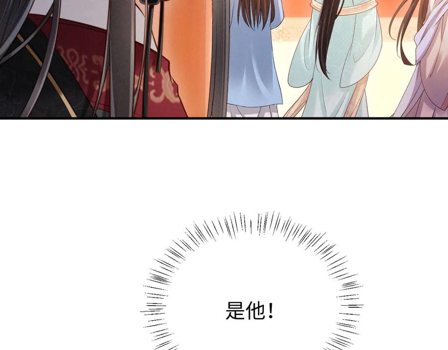 《新婚夜，我怀了督主的崽》第23话 落选了我才能追你呀 第10页