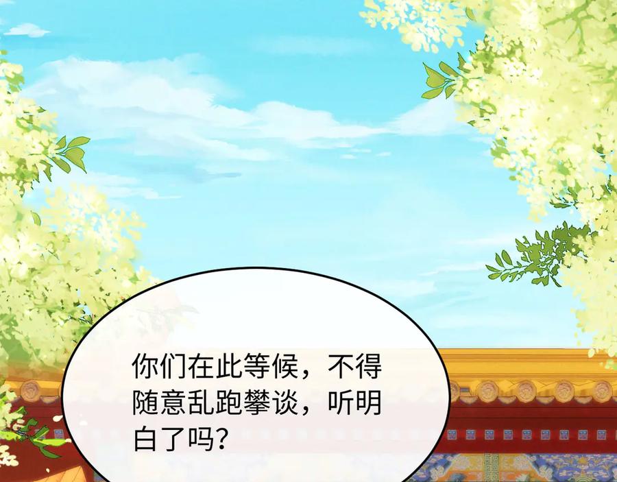 《新婚夜，我怀了督主的崽》第23话 落选了我才能追你呀 第6页