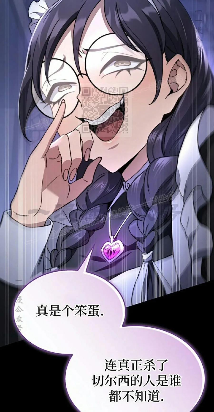 《毁灭级死亡骑士回归》第29集 第86页