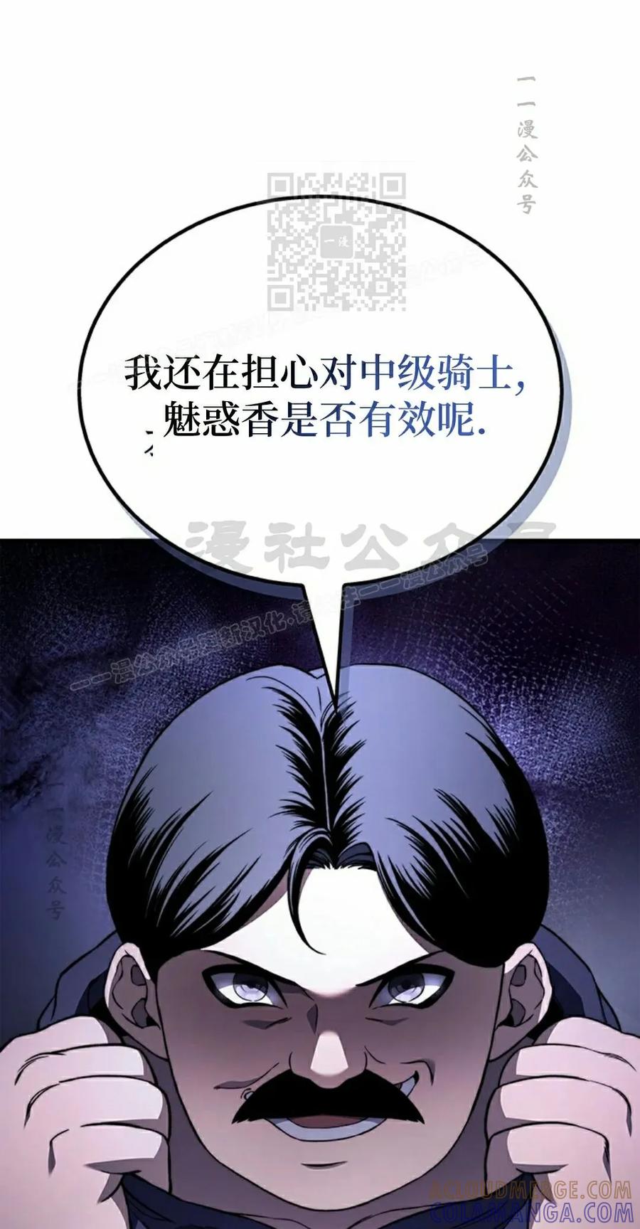 《毁灭级死亡骑士回归》第29集 第81页