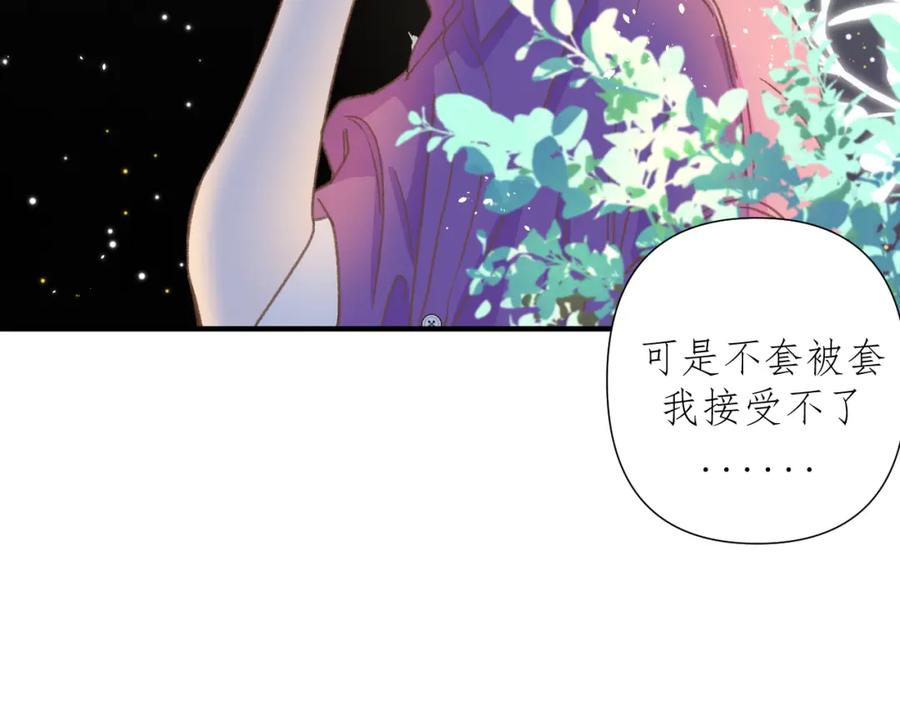 有雾 - 第2话 挤挤就挤挤 - 第57张图