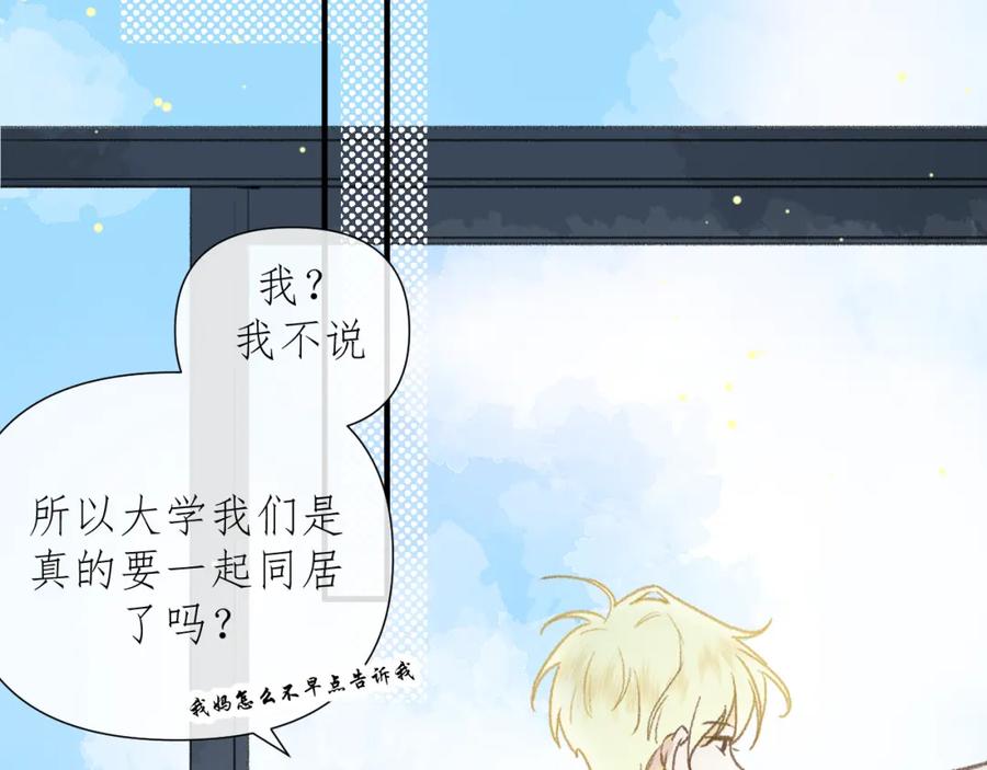 有雾 - 第2话 挤挤就挤挤 - 第24张图