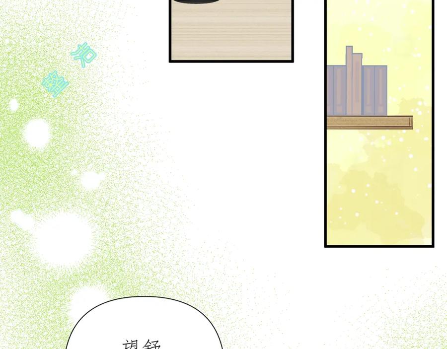 有雾 - 第2话 挤挤就挤挤 - 第47张图
