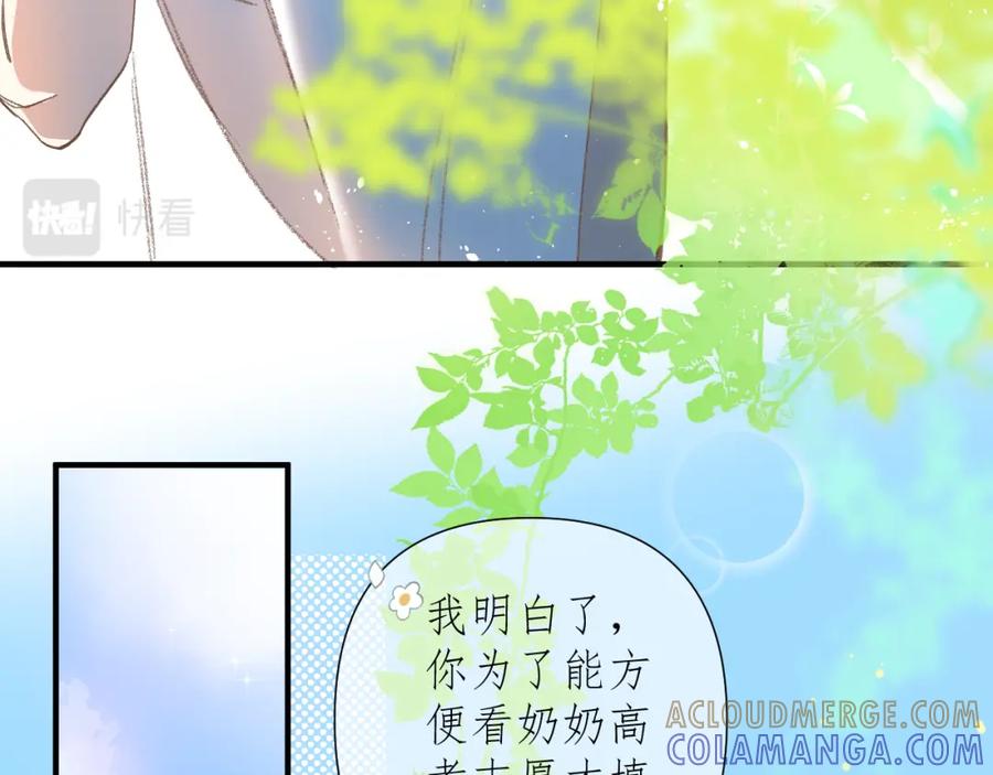 有雾 - 第2话 挤挤就挤挤 - 第22张图