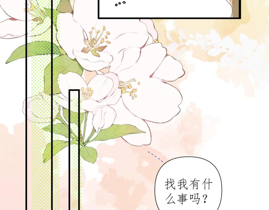 有雾 - 第2话 挤挤就挤挤 - 第74张图