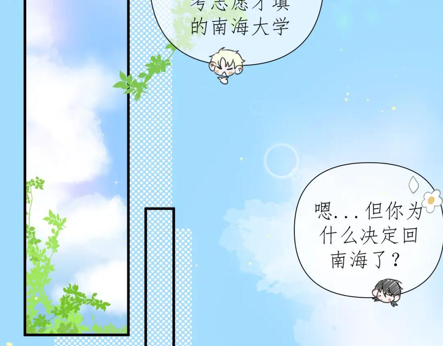 有雾 - 第2话 挤挤就挤挤 - 第23张图