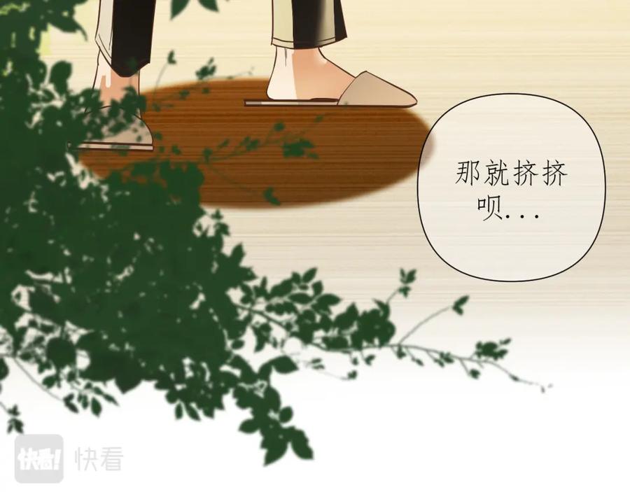 有雾 - 第2话 挤挤就挤挤 - 第93张图