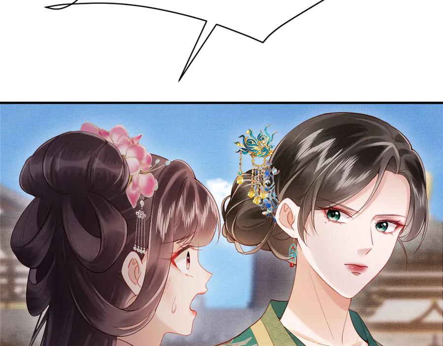 《新婚夜，我怀了督主的崽》第2话 这不过是一个开始！ 第58页