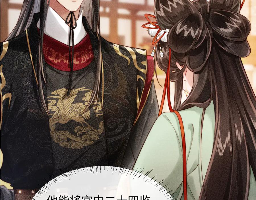 《新婚夜，我怀了督主的崽》第2话 这不过是一个开始！ 第103页