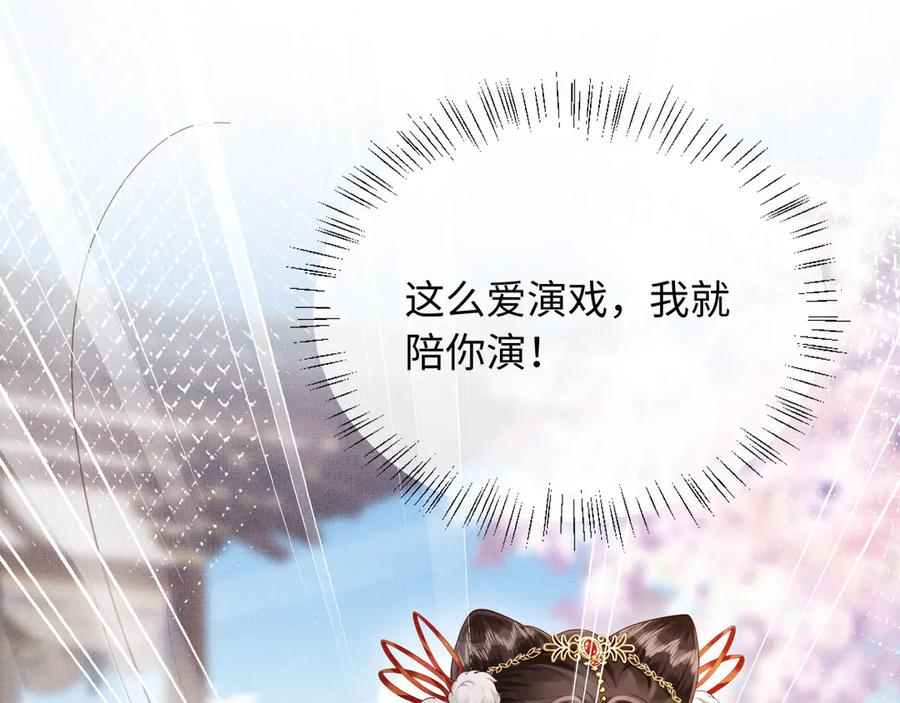 《新婚夜，我怀了督主的崽》第2话 这不过是一个开始！ 第34页