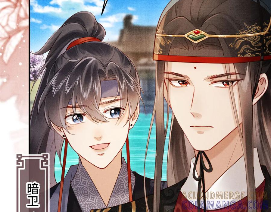 《新婚夜，我怀了督主的崽》第2话 这不过是一个开始！ 第117页