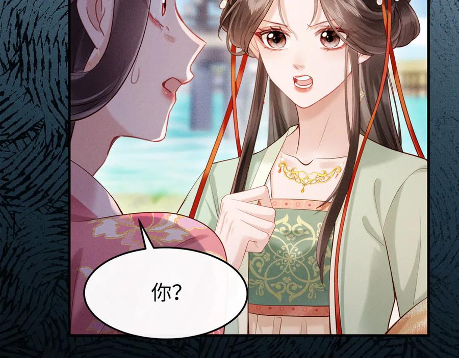 《新婚夜，我怀了督主的崽》第2话 这不过是一个开始！ 第40页