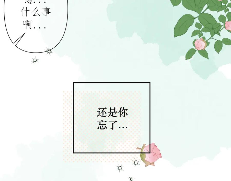 有雾 - 第3话 你是不是忘了 - 第91张图