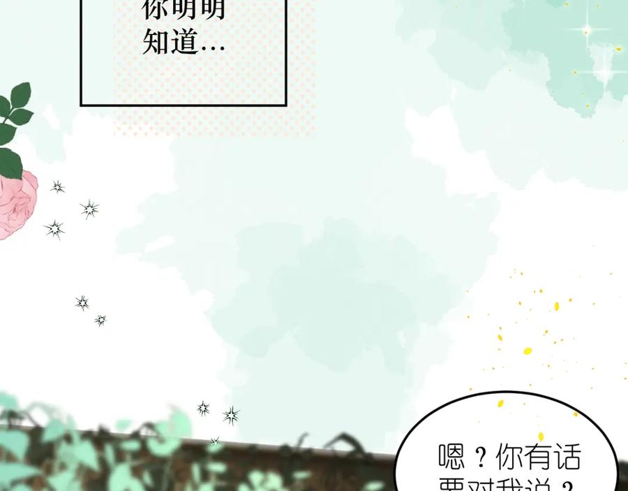 有雾 - 第3话 你是不是忘了 - 第87张图
