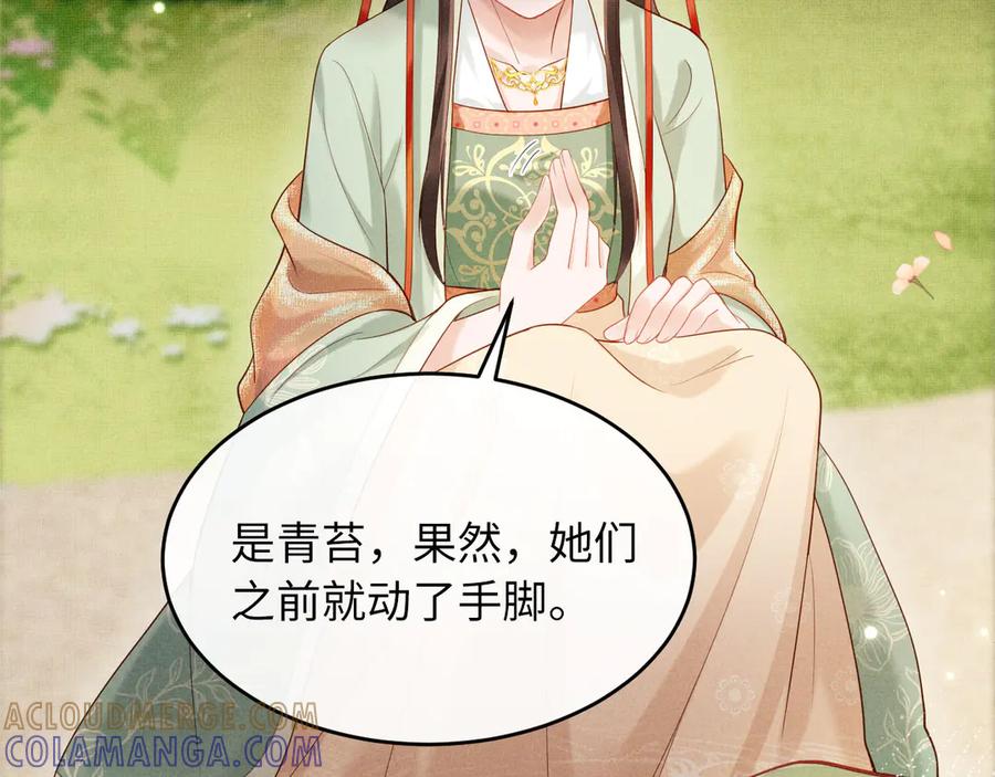 《新婚夜，我怀了督主的崽》第2话 这不过是一个开始！ 第85页