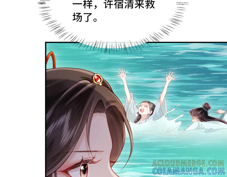 《新婚夜，我怀了督主的崽》第2话 这不过是一个开始！ 第17页