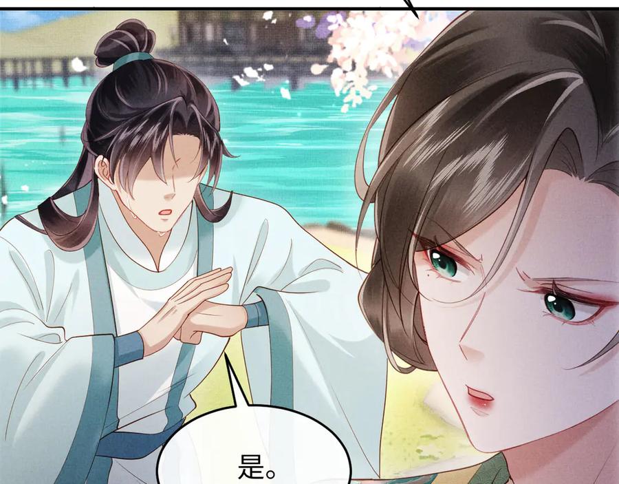 《新婚夜，我怀了督主的崽》第2话 这不过是一个开始！ 第67页