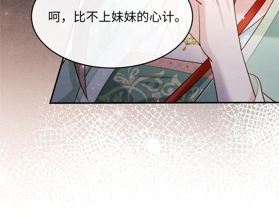 《新婚夜，我怀了督主的崽》第2话 这不过是一个开始！ 第74页