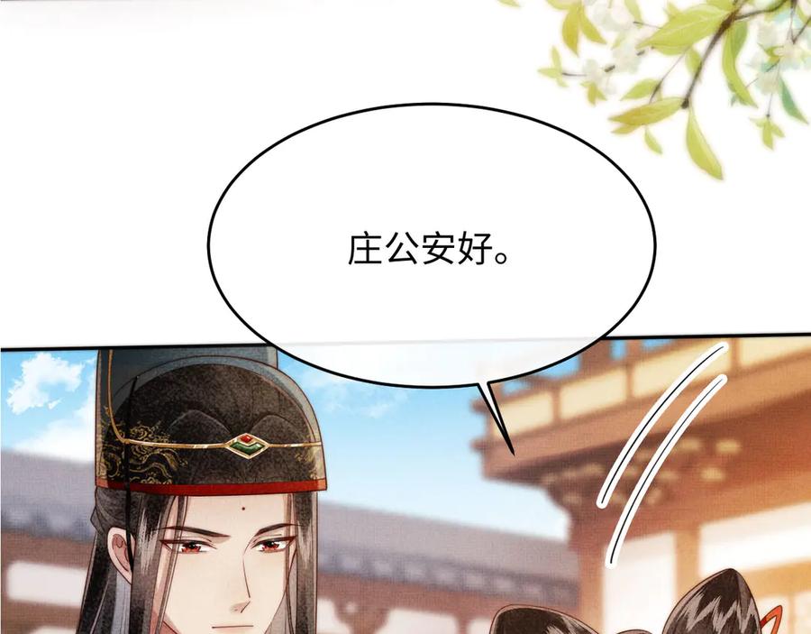 《新婚夜，我怀了督主的崽》第2话 这不过是一个开始！ 第102页