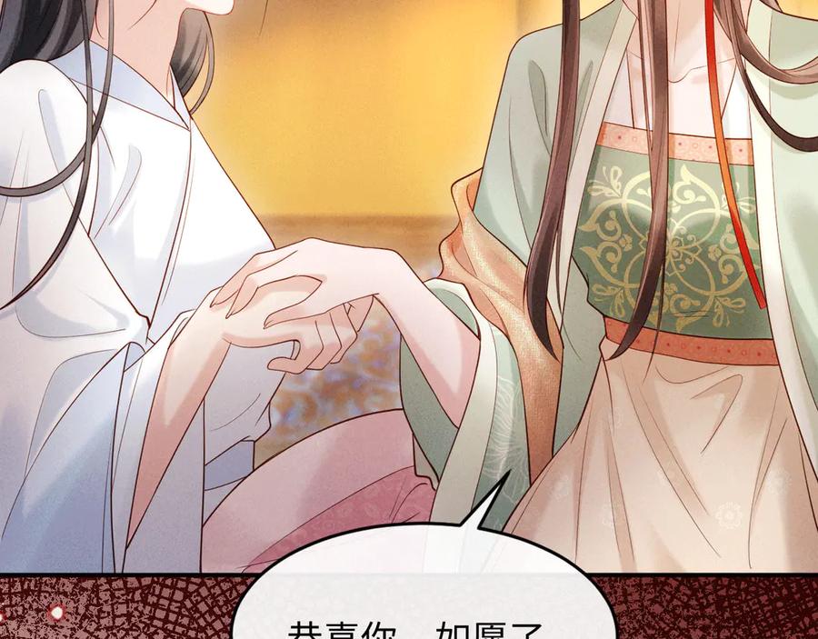 《新婚夜，我怀了督主的崽》第2话 这不过是一个开始！ 第126页