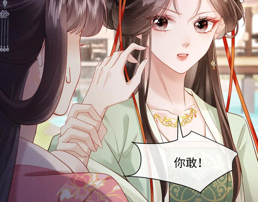 《新婚夜，我怀了督主的崽》第2话 这不过是一个开始！ 第11页