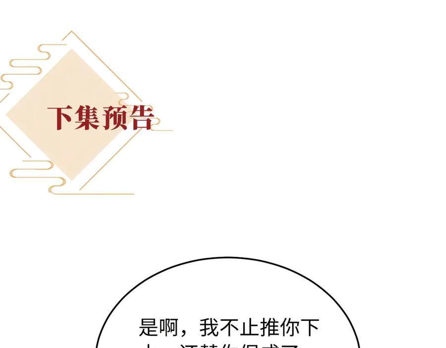 《新婚夜，我怀了督主的崽》第2话 这不过是一个开始！ 第124页