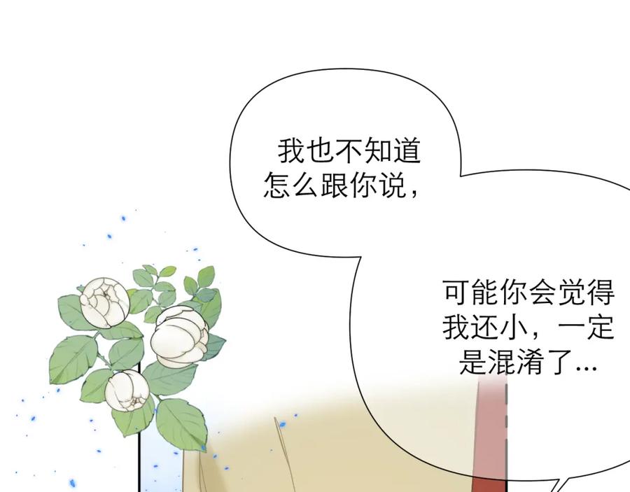有雾 - 第3话 你是不是忘了 - 第94张图