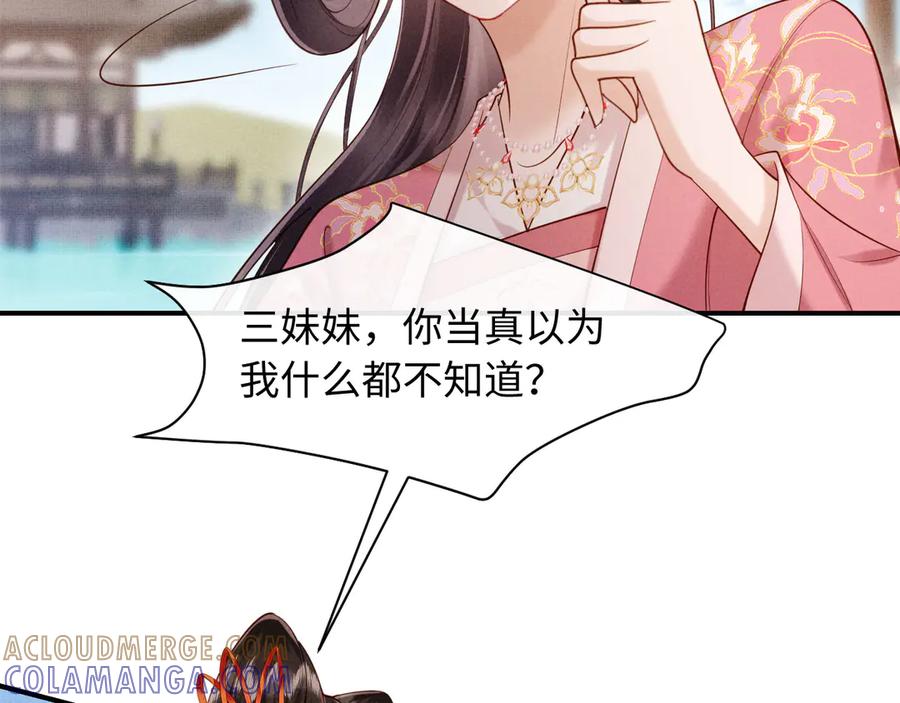 《新婚夜，我怀了督主的崽》第2话 这不过是一个开始！ 第45页