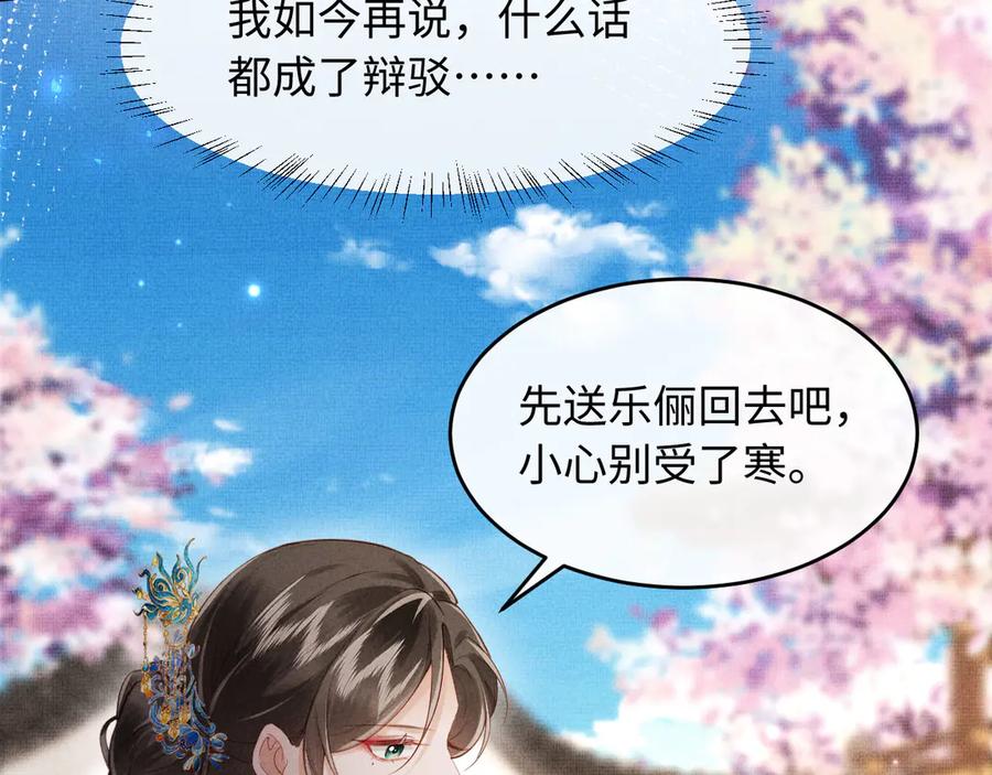 《新婚夜，我怀了督主的崽》第2话 这不过是一个开始！ 第64页