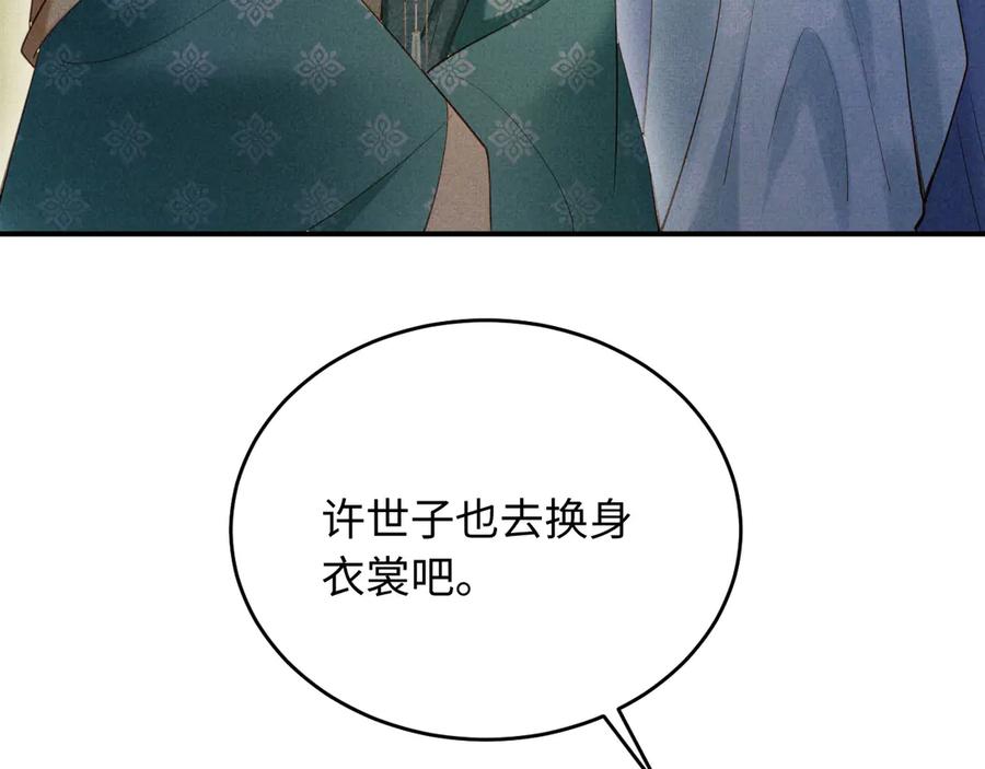 《新婚夜，我怀了督主的崽》第2话 这不过是一个开始！ 第66页