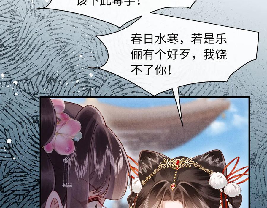 《新婚夜，我怀了督主的崽》第2话 这不过是一个开始！ 第39页