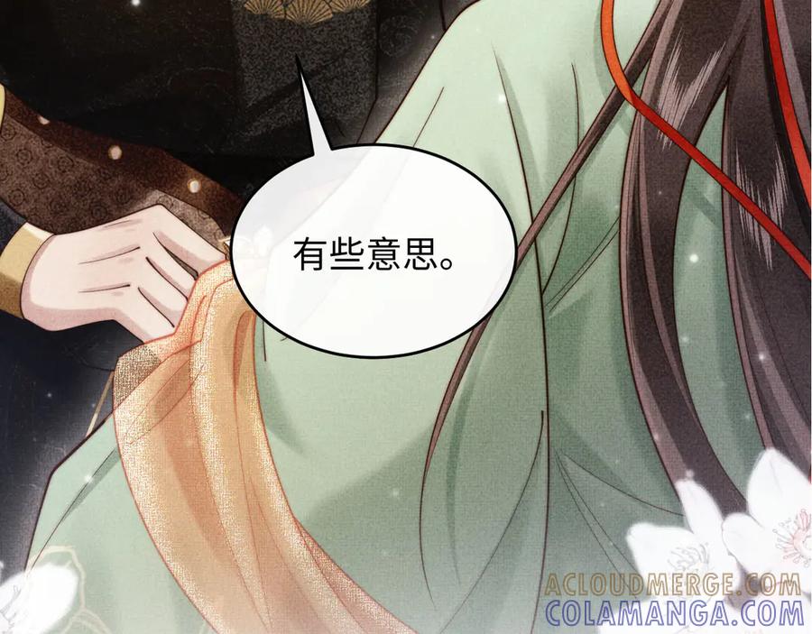 《新婚夜，我怀了督主的崽》第2话 这不过是一个开始！ 第109页