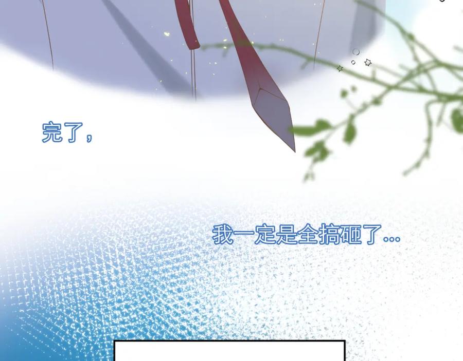 有雾 - 第3话 你是不是忘了 - 第102张图
