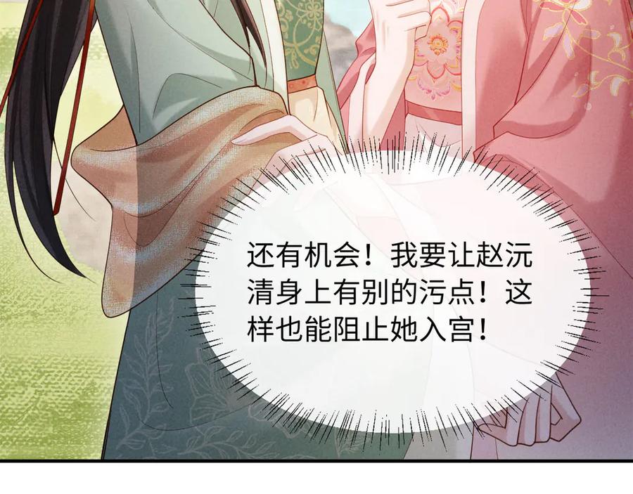 《新婚夜，我怀了督主的崽》第2话 这不过是一个开始！ 第32页