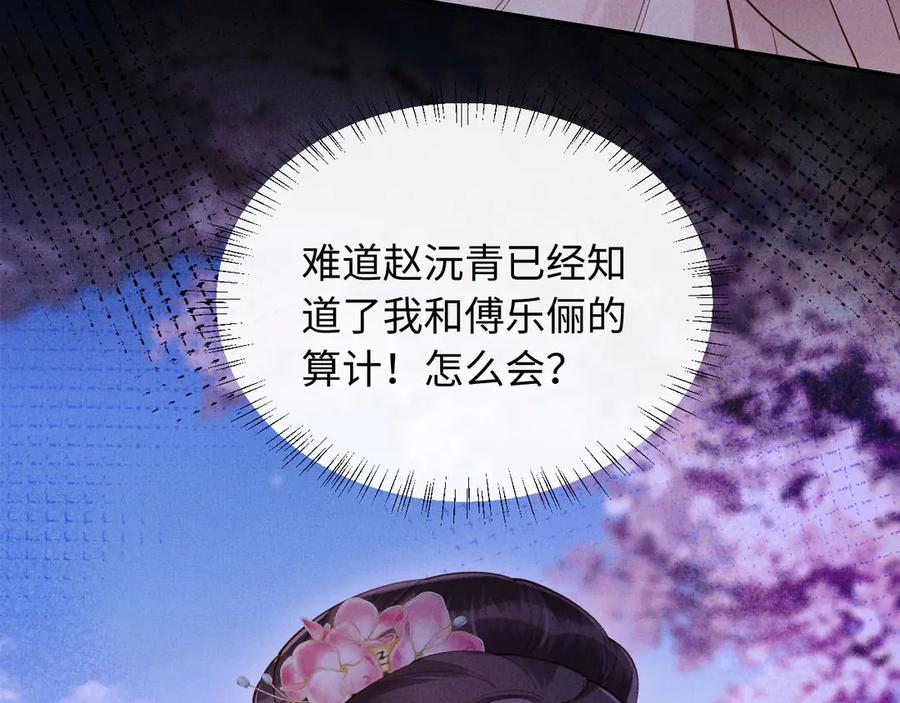 《新婚夜，我怀了督主的崽》第2话 这不过是一个开始！ 第48页