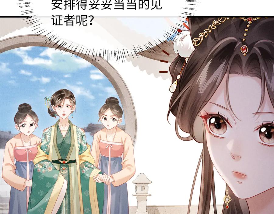 《新婚夜，我怀了督主的崽》第2话 这不过是一个开始！ 第27页