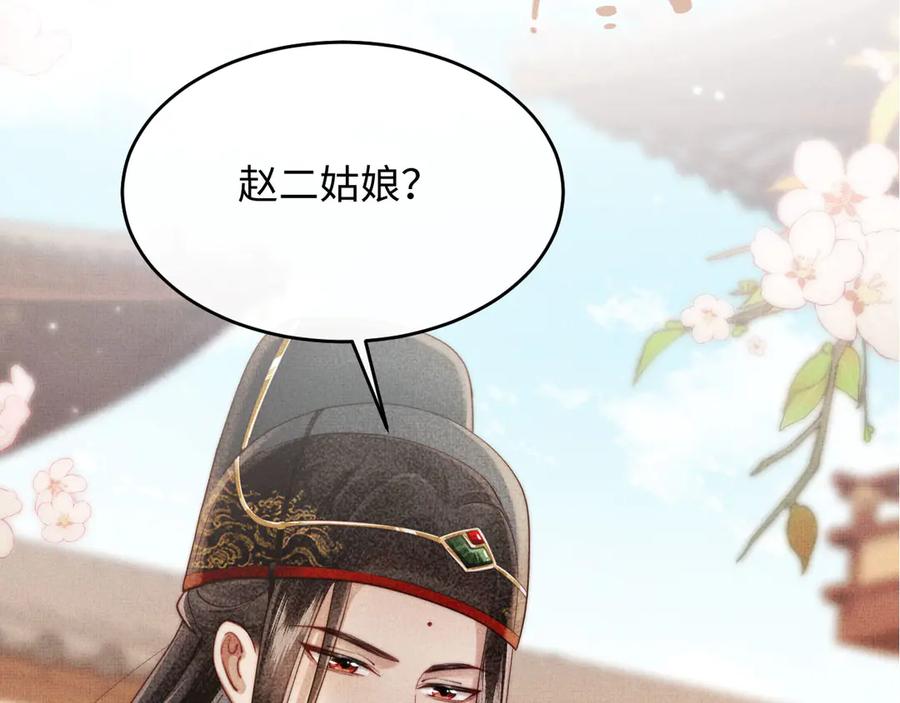 《新婚夜，我怀了督主的崽》第2话 这不过是一个开始！ 第107页