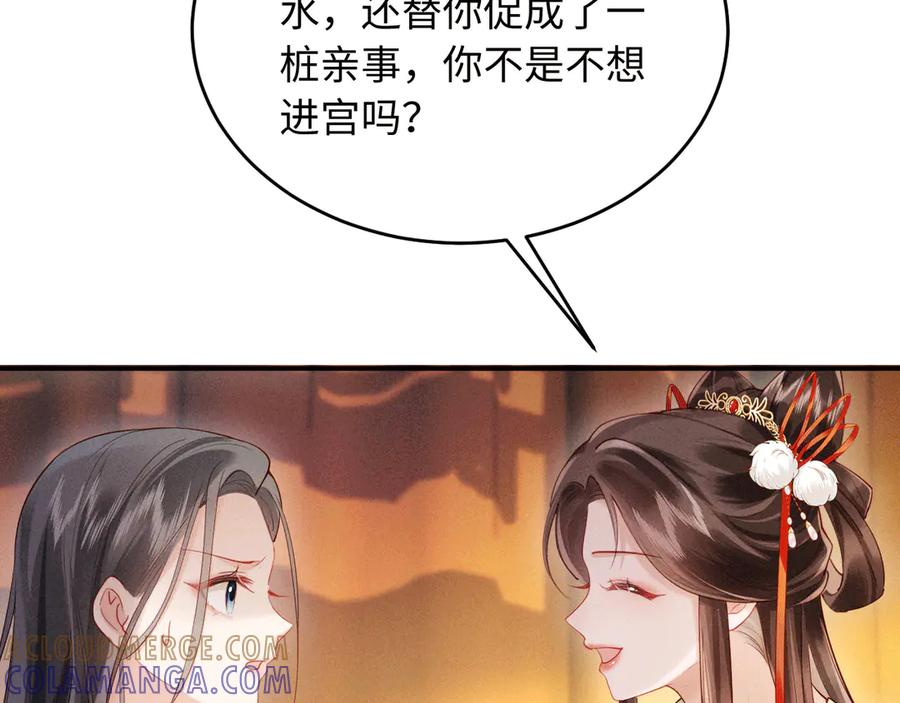 《新婚夜，我怀了督主的崽》第2话 这不过是一个开始！ 第125页