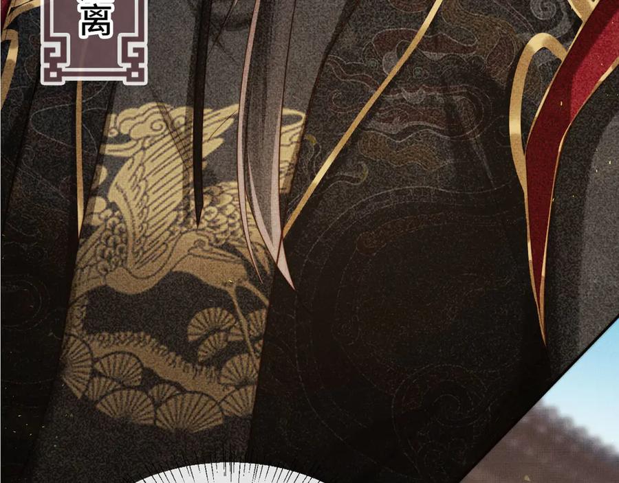《新婚夜，我怀了督主的崽》第2话 这不过是一个开始！ 第99页