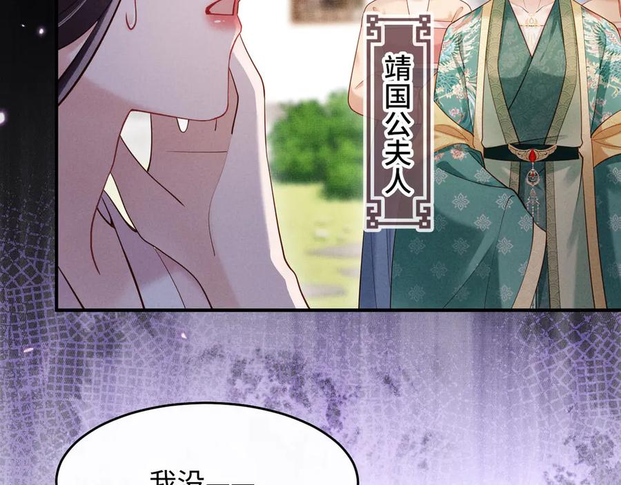 《新婚夜，我怀了督主的崽》第2话 这不过是一个开始！ 第43页